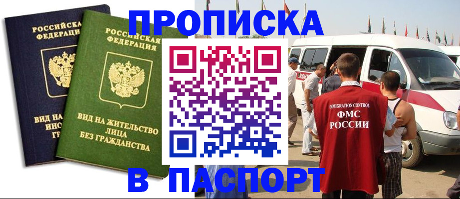 прописка в Харовске