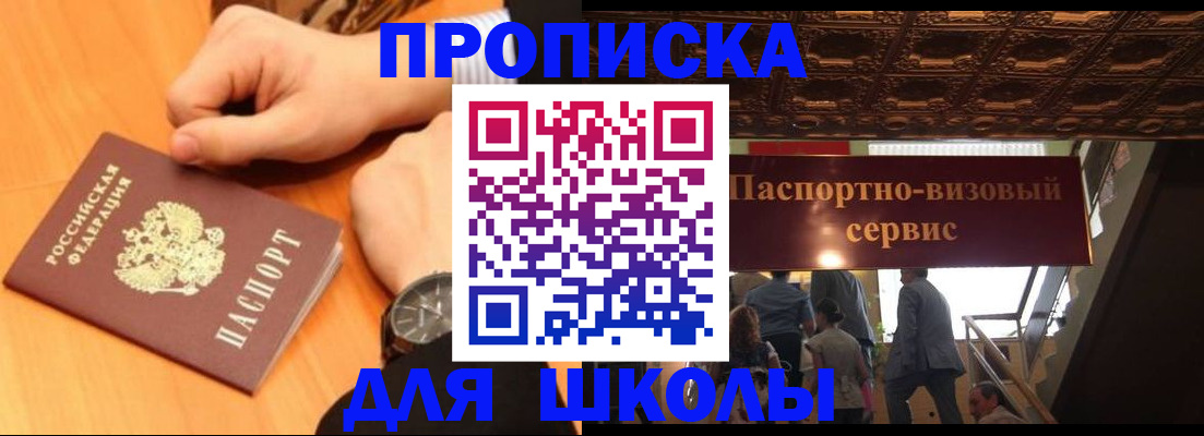 регистрация для школы в Харовске