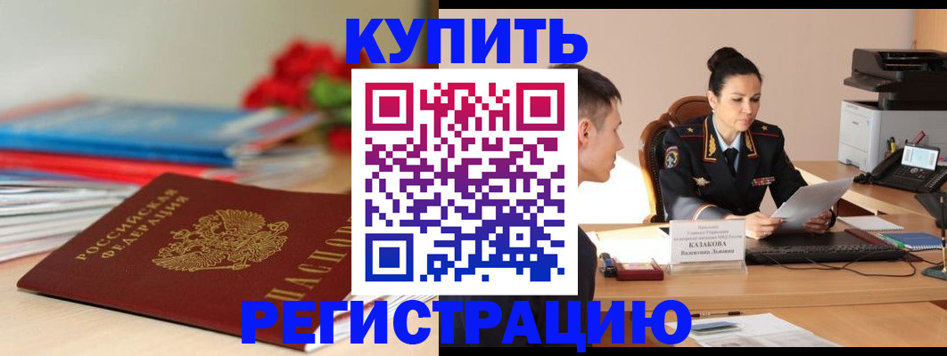 временная регистрация в квартире в Харовске